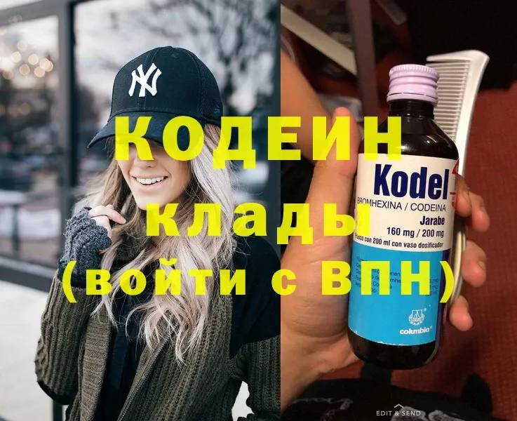 Кодеин напиток Lean (лин)  Кириши 